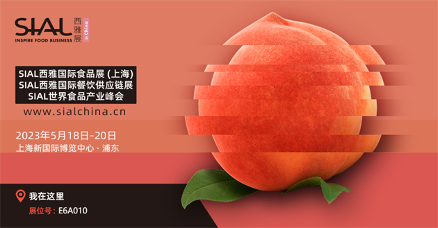 【邀請函】5月18日-20日，龍?zhí)┌才c您相約SIAL西雅國際食品展（上海）！
